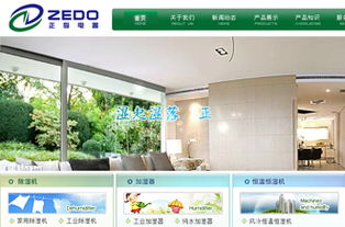 加濕器網站建設定制開發 企業官網設計